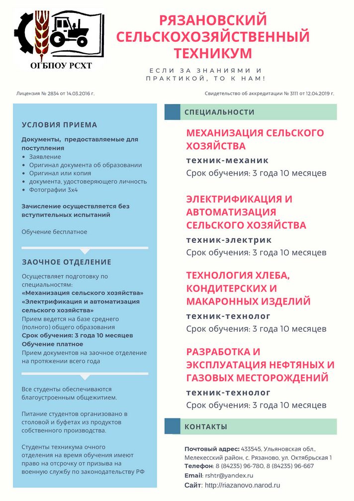 Объявление о приеме