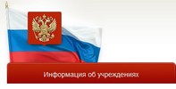 ОБГОУ СПО РСТ на сайте bus.gov.ru