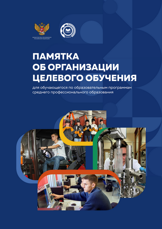 Памятка студентам о целевом обучении