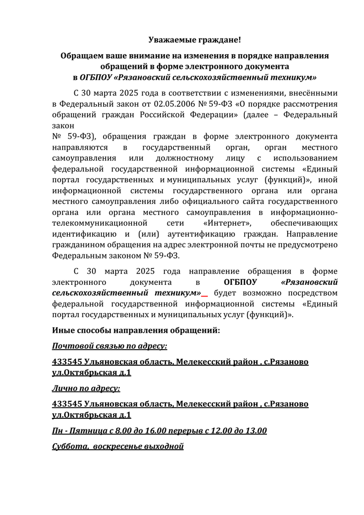порядок направления обращений